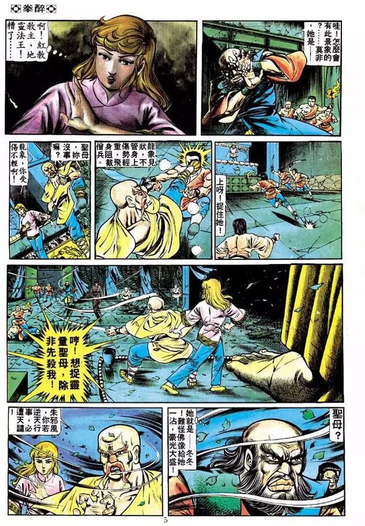 🍴旧著醉拳 第216卷 第4页