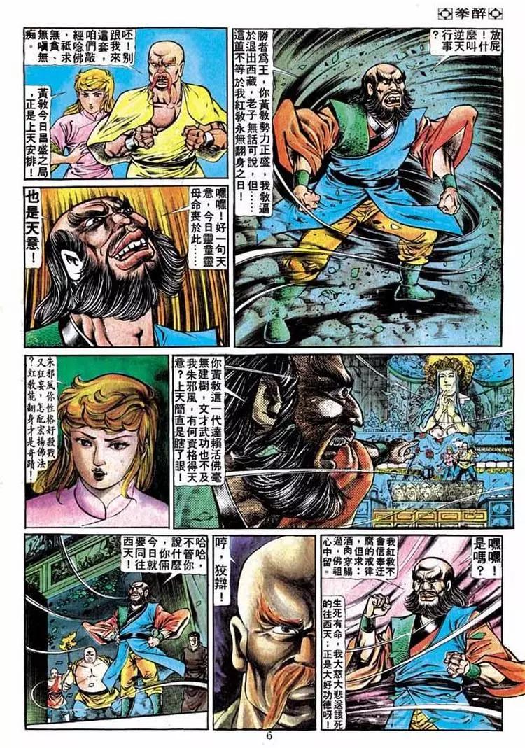 🍴旧著醉拳 第216卷 第5页