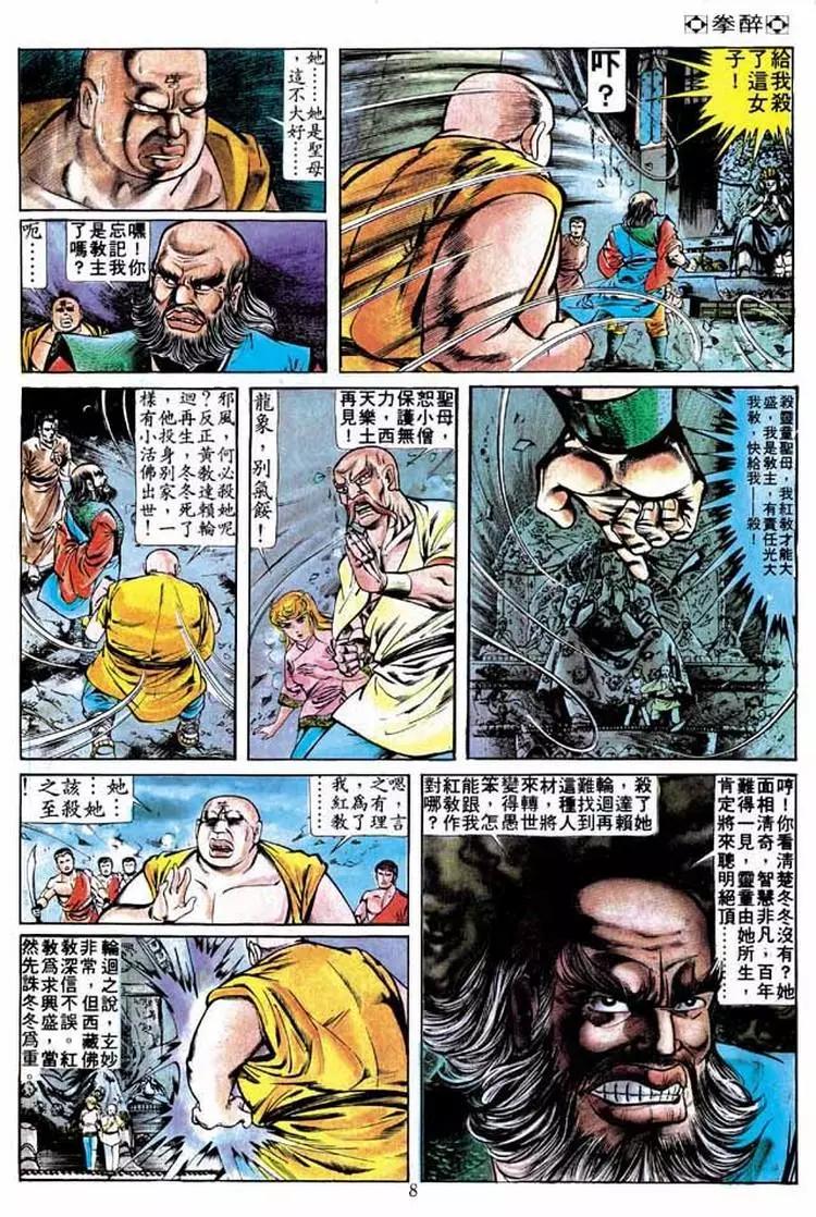 🍴旧著醉拳 第216卷 第7页