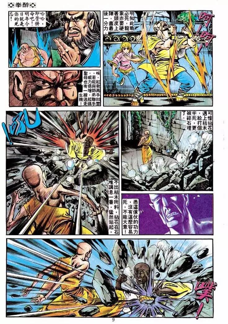🍴旧著醉拳 第216卷 第8页