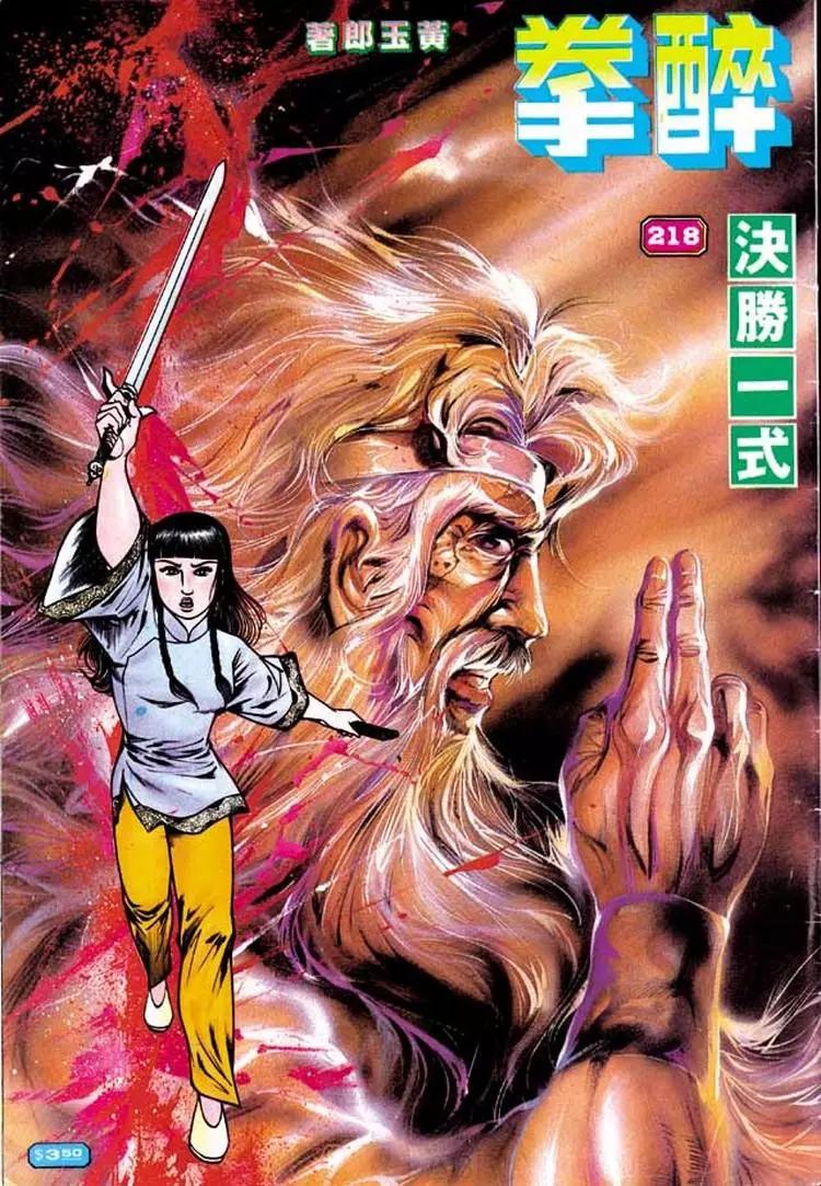 🍴旧著醉拳 第218卷 第1页