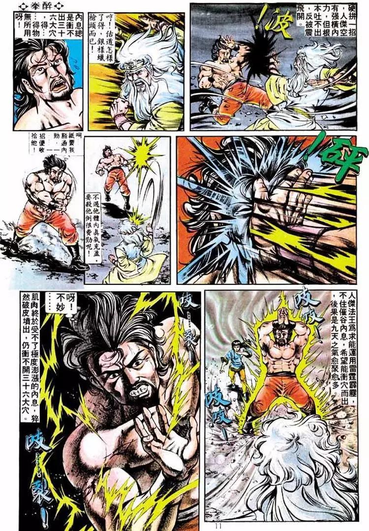 🍴旧著醉拳 第218卷 第10页