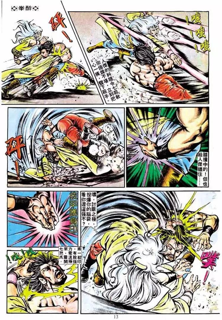 🍴旧著醉拳 第218卷 第12页