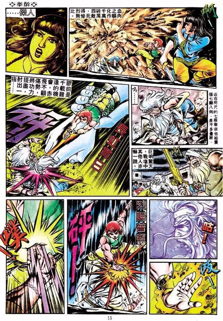 🍴旧著醉拳 第218卷 第14页
