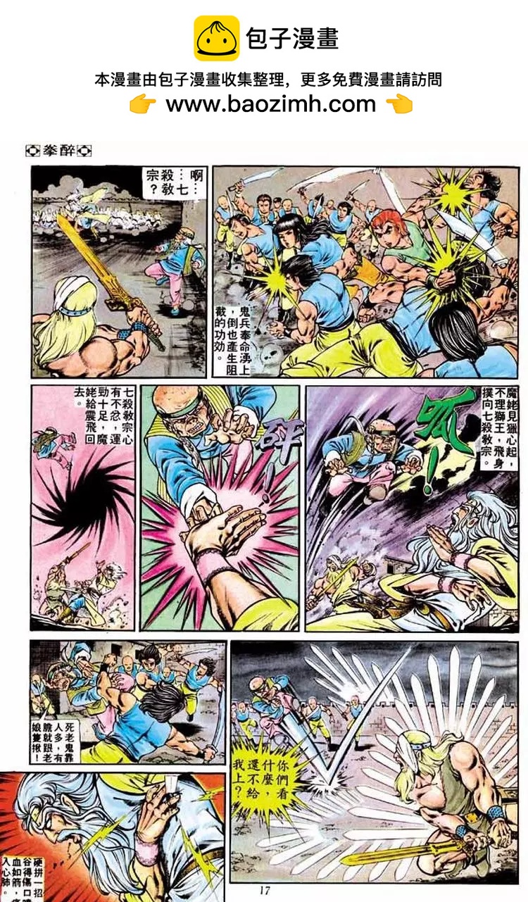 🍴旧著醉拳 第218卷 第16页