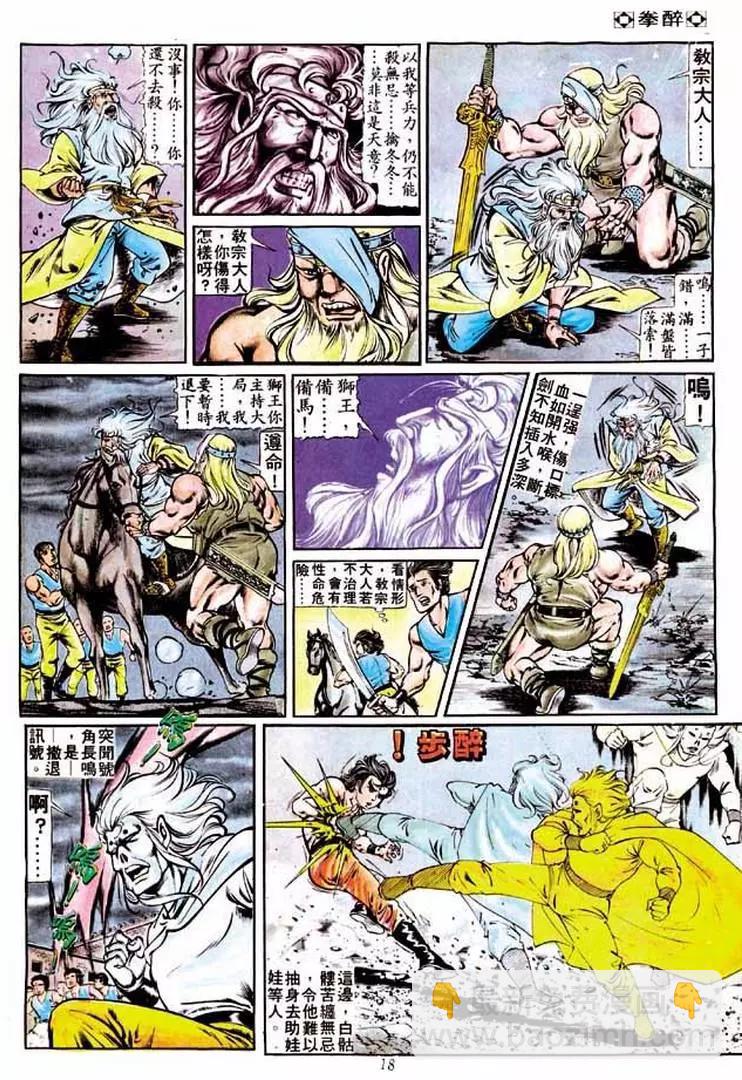 🍴旧著醉拳 第218卷 第17页