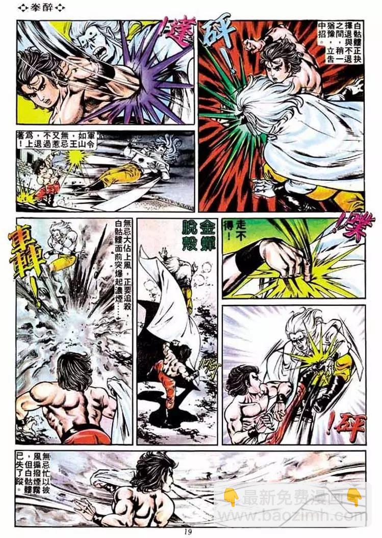 🍴旧著醉拳 第218卷 第18页
