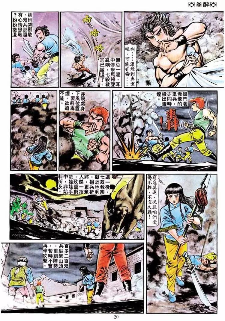 🍴旧著醉拳 第218卷 第19页