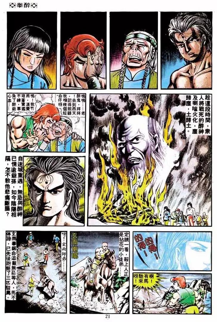 🍴旧著醉拳 第218卷 第20页