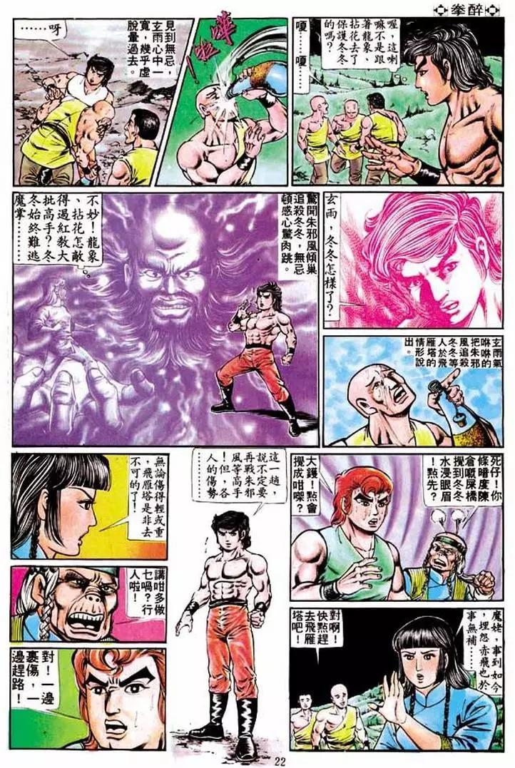 🍴旧著醉拳 第218卷 第21页