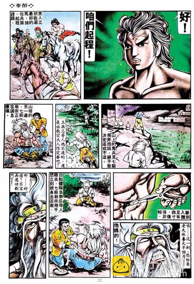 🍴旧著醉拳 第218卷 第22页