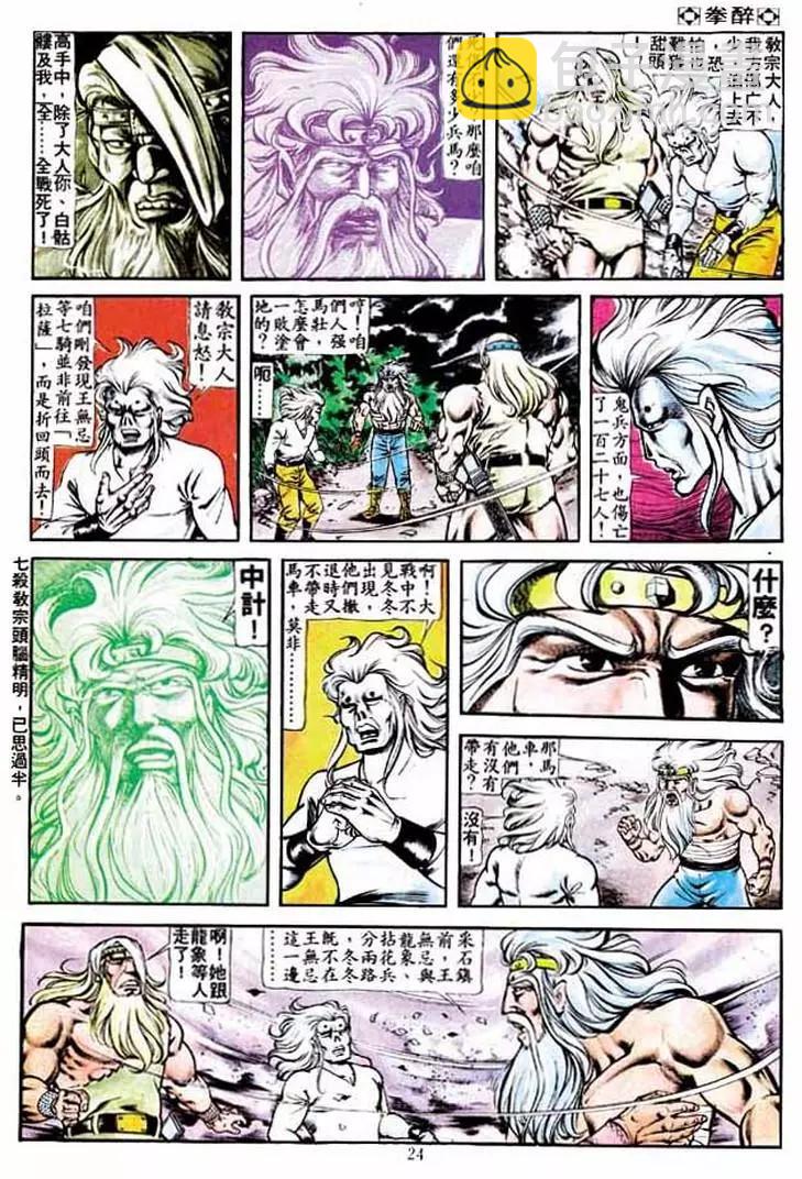 🍴旧著醉拳 第218卷 第23页