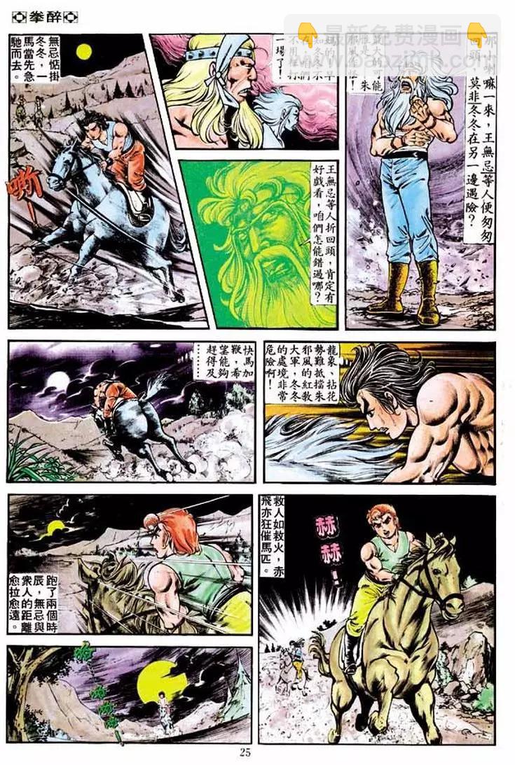 🍴旧著醉拳 第218卷 第24页