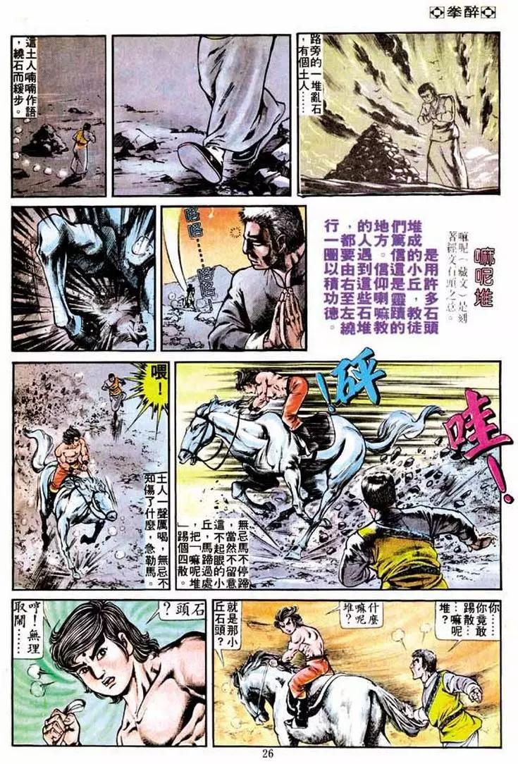 🍴旧著醉拳 第218卷 第25页