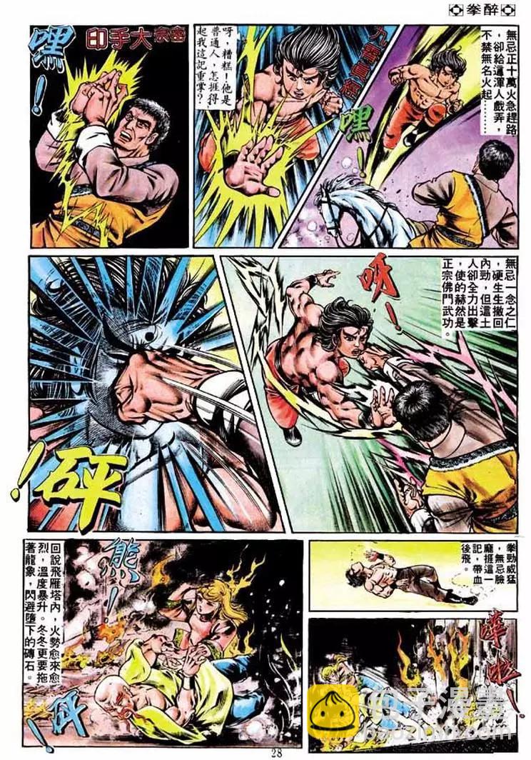 🍴旧著醉拳 第218卷 第27页