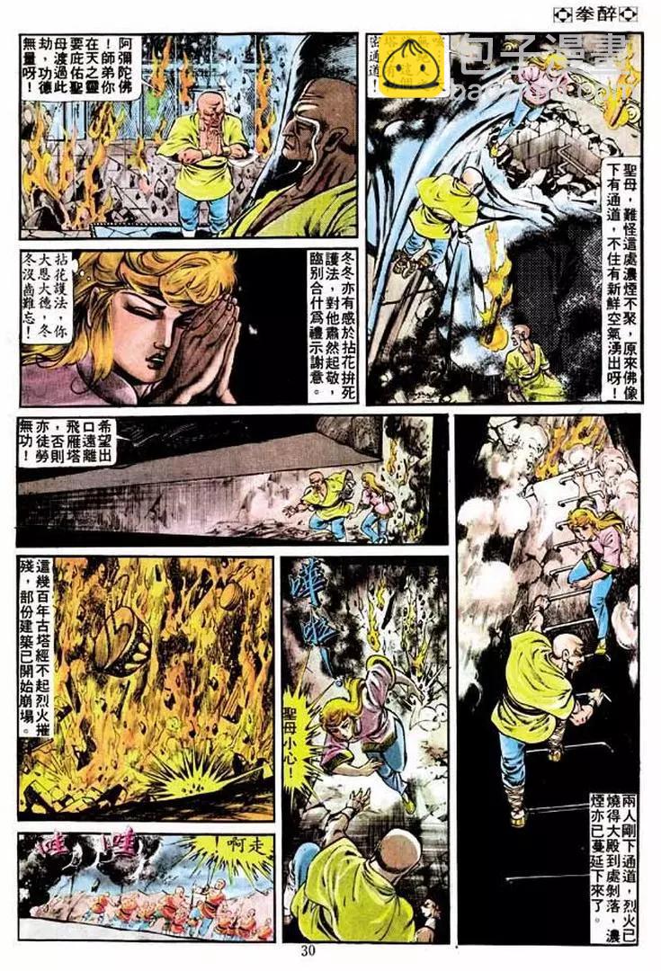 🍴旧著醉拳 第218卷 第29页