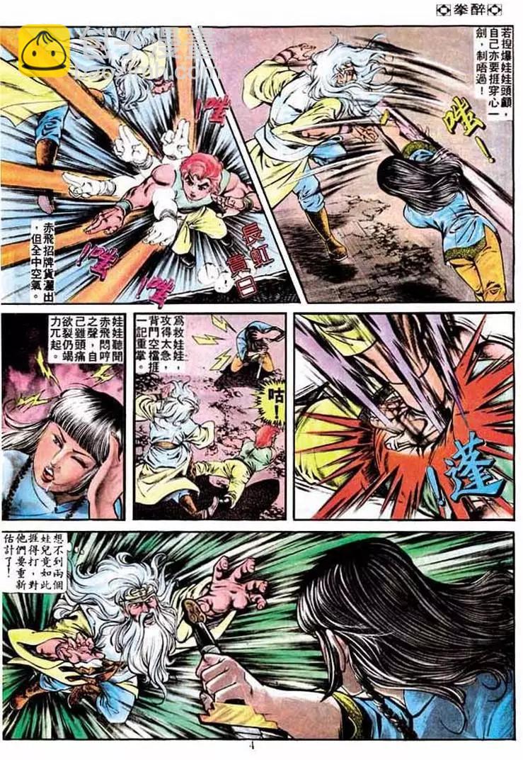 🍴旧著醉拳 第218卷 第3页