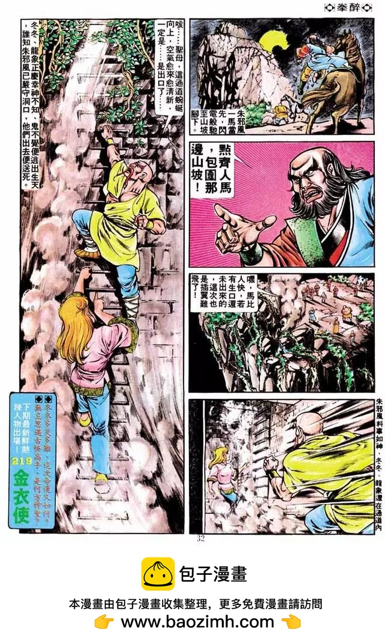 🍴旧著醉拳 第218卷 第31页