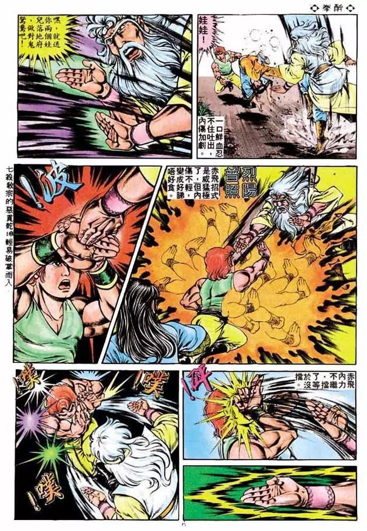 🍴旧著醉拳 第218卷 第5页