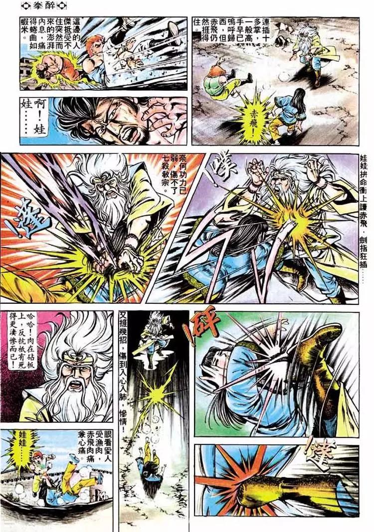🍴旧著醉拳 第218卷 第6页
