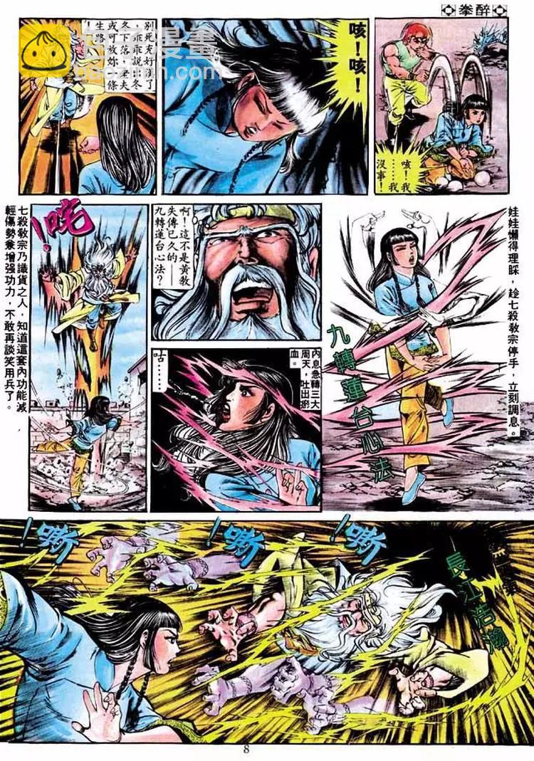 🍴旧著醉拳 第218卷 第7页