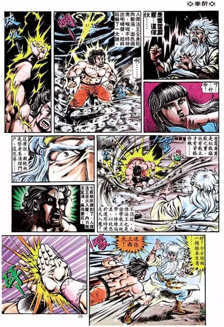 🍴旧著醉拳 第218卷 第9页