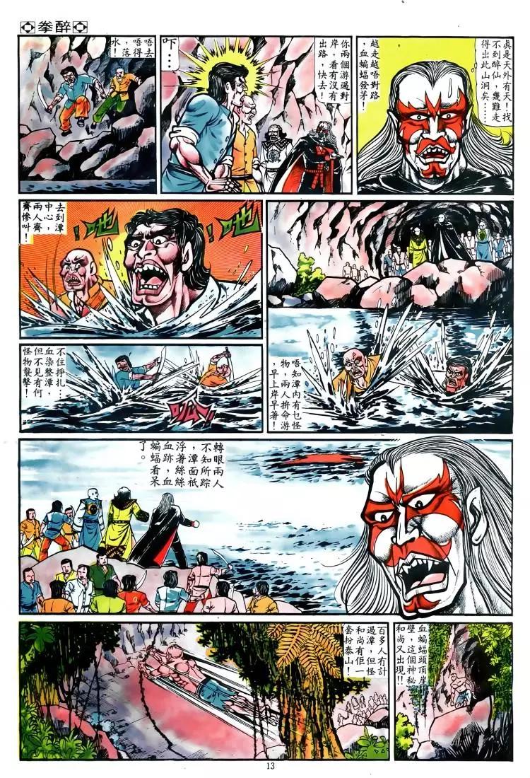 🍴旧著醉拳 第022卷 第11页