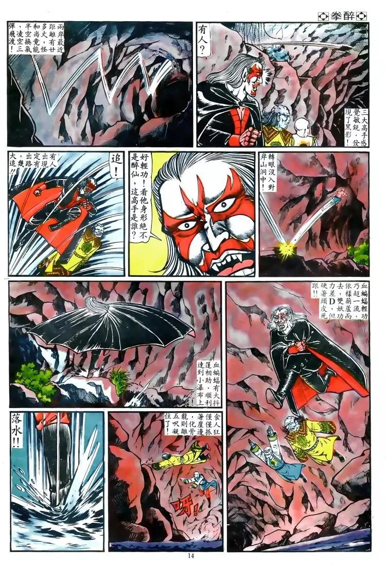 🍴旧著醉拳 第022卷 第12页