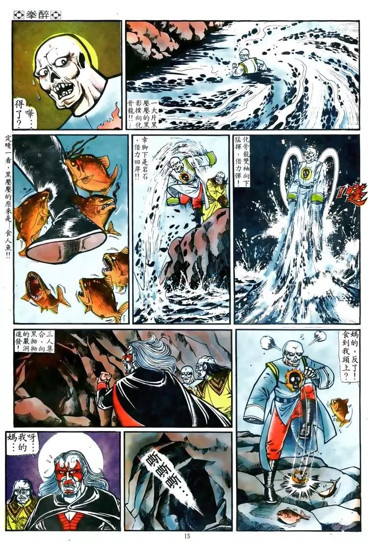 🍴旧著醉拳 第022卷 第13页