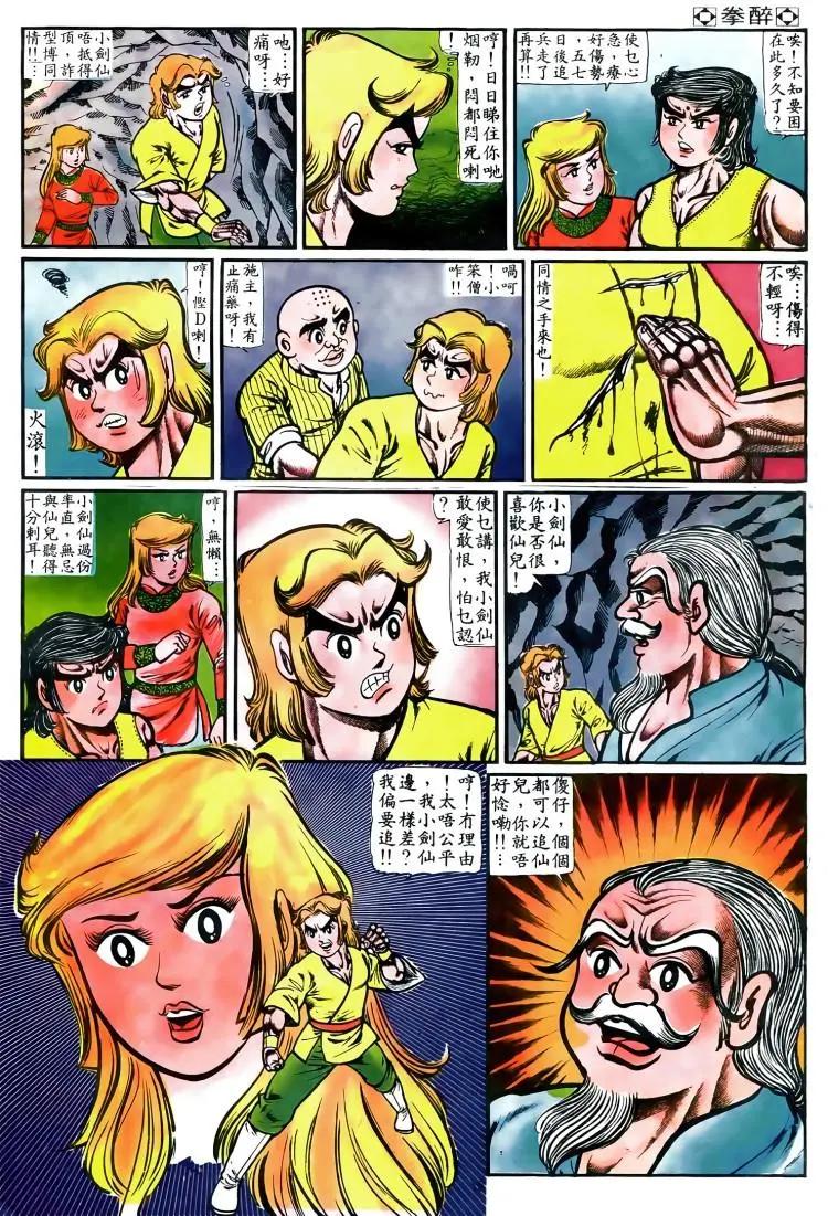 🍴旧著醉拳 第022卷 第16页