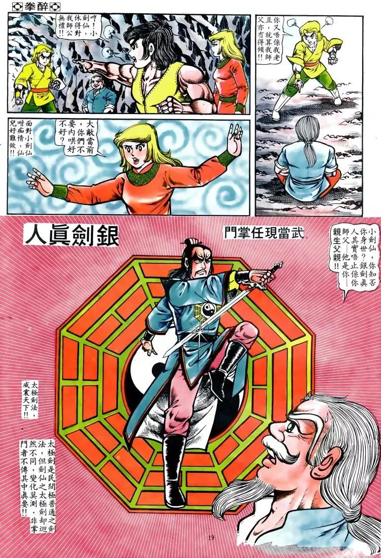 🍴旧著醉拳 第022卷 第17页