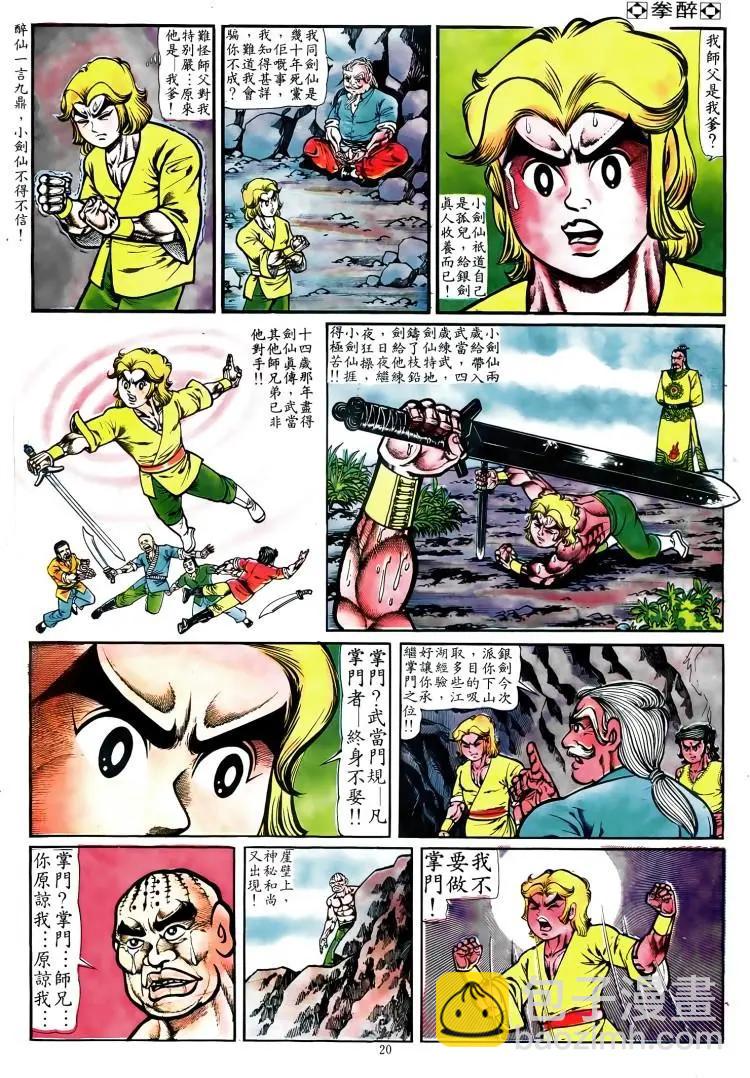 🍴旧著醉拳 第022卷 第18页