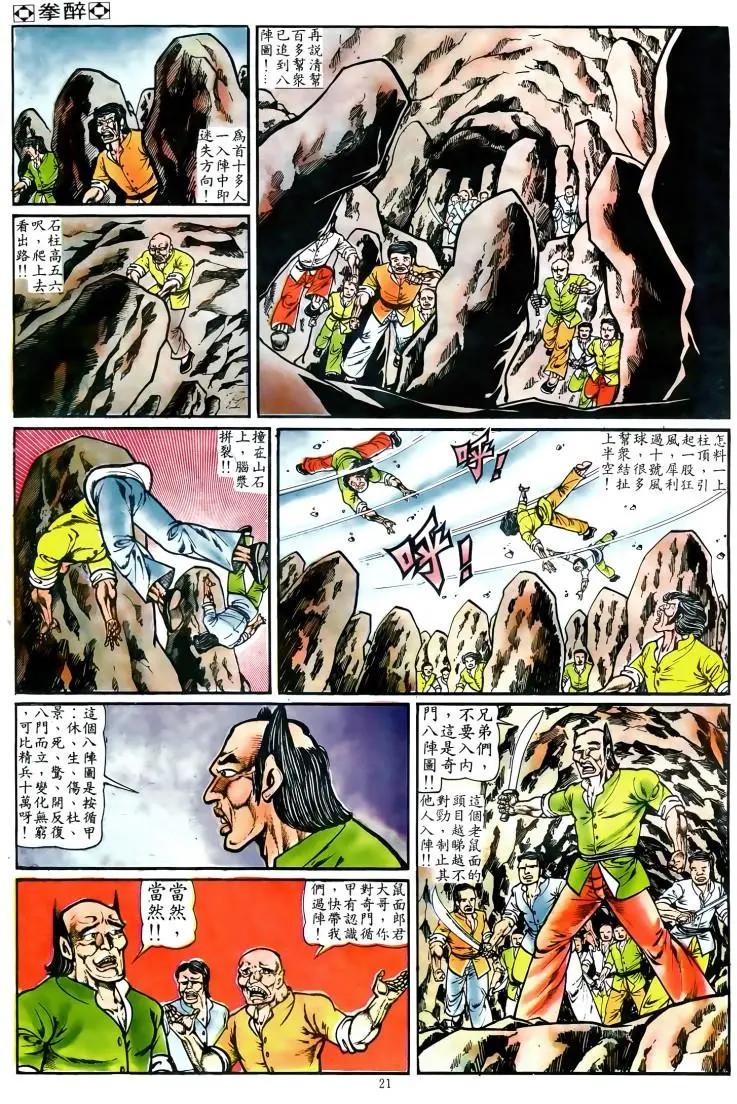 🍴旧著醉拳 第022卷 第19页