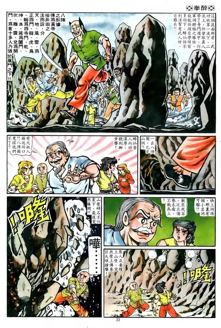 🍴旧著醉拳 第022卷 第20页