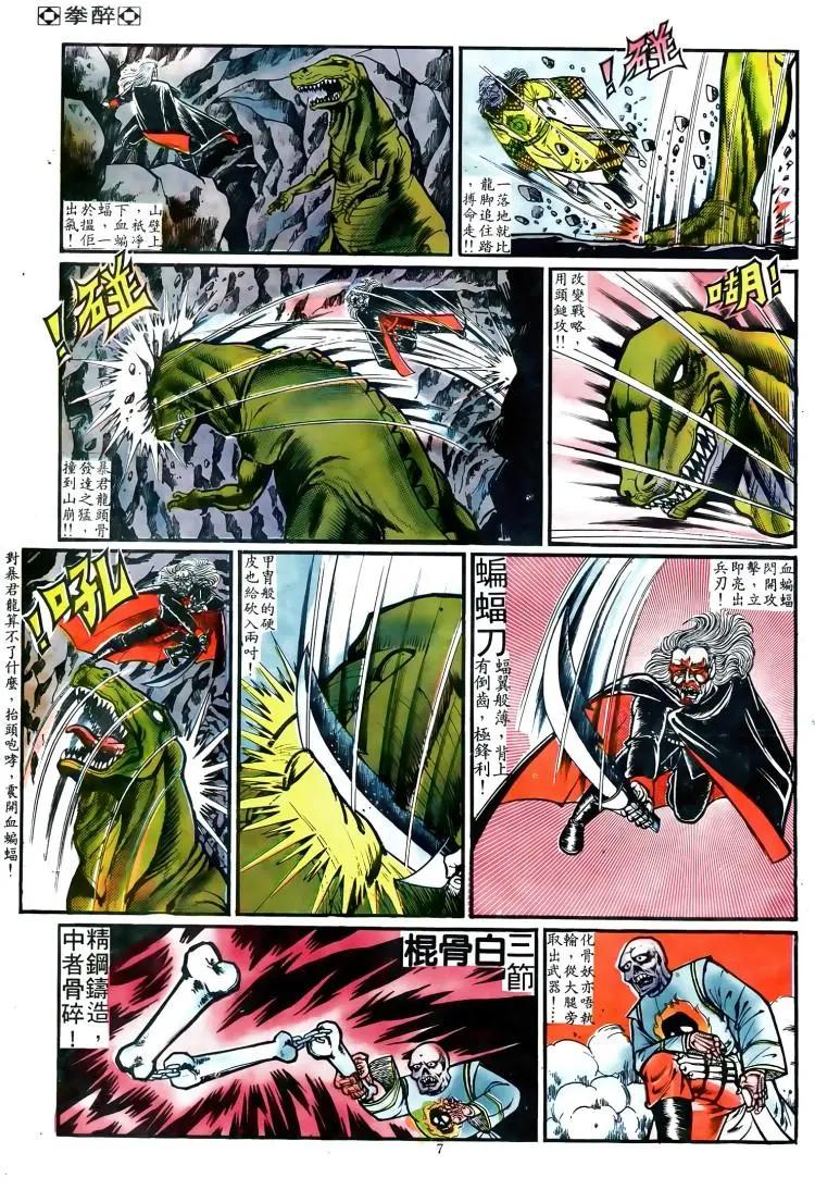 🍴旧著醉拳 第022卷 第5页