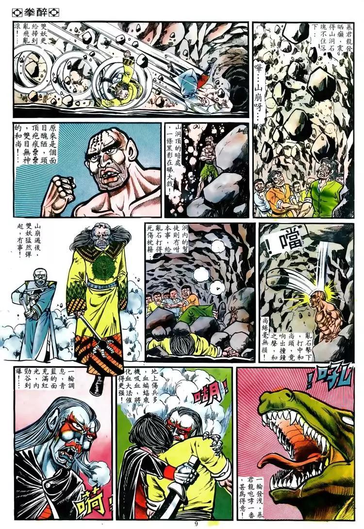 🍴旧著醉拳 第022卷 第7页