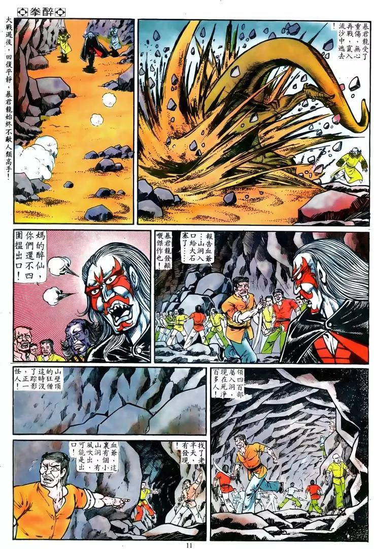 🍴旧著醉拳 第022卷 第9页