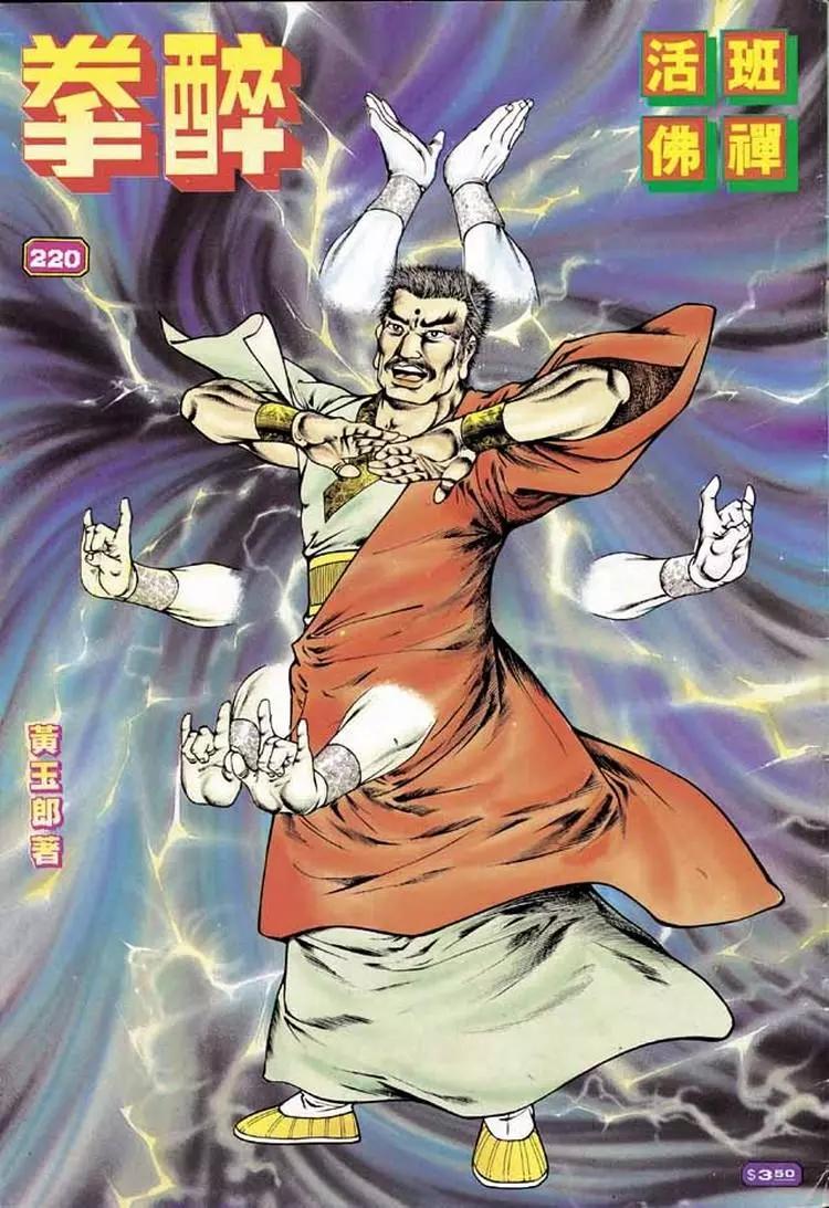 🍴旧著醉拳 第220卷 第1页