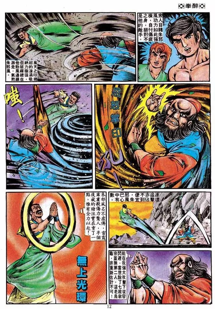 🍴旧著醉拳 第220卷 第11页