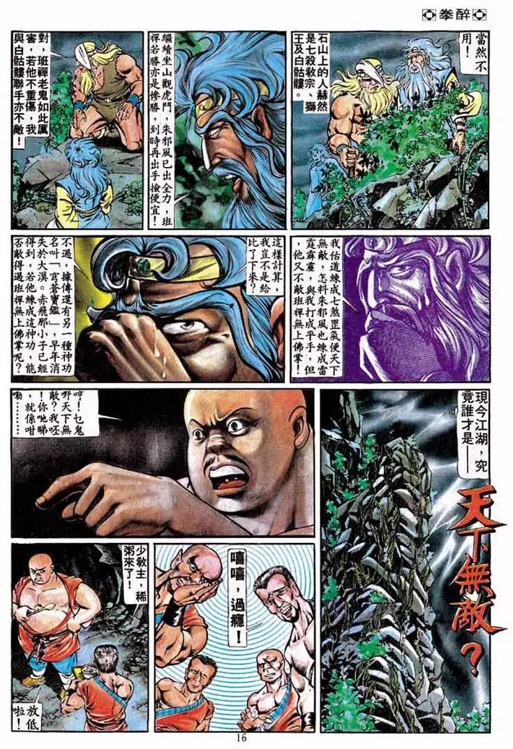 🍴旧著醉拳 第220卷 第15页