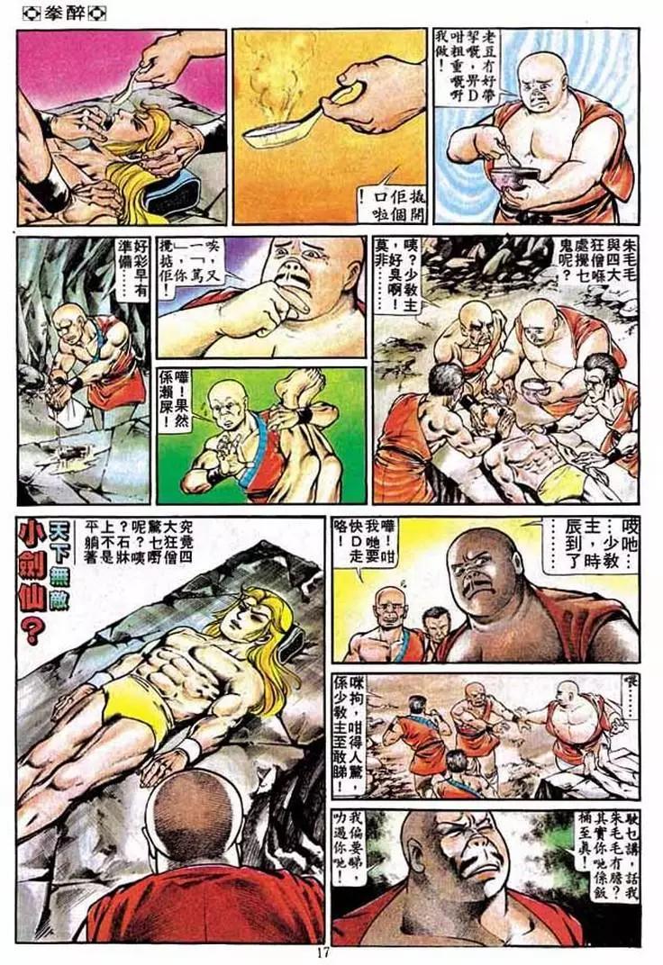 🍴旧著醉拳 第220卷 第16页