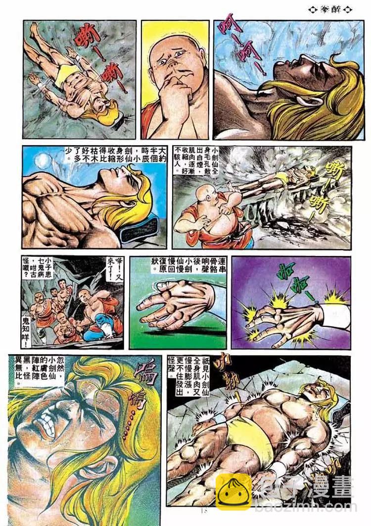 🍴旧著醉拳 第220卷 第17页
