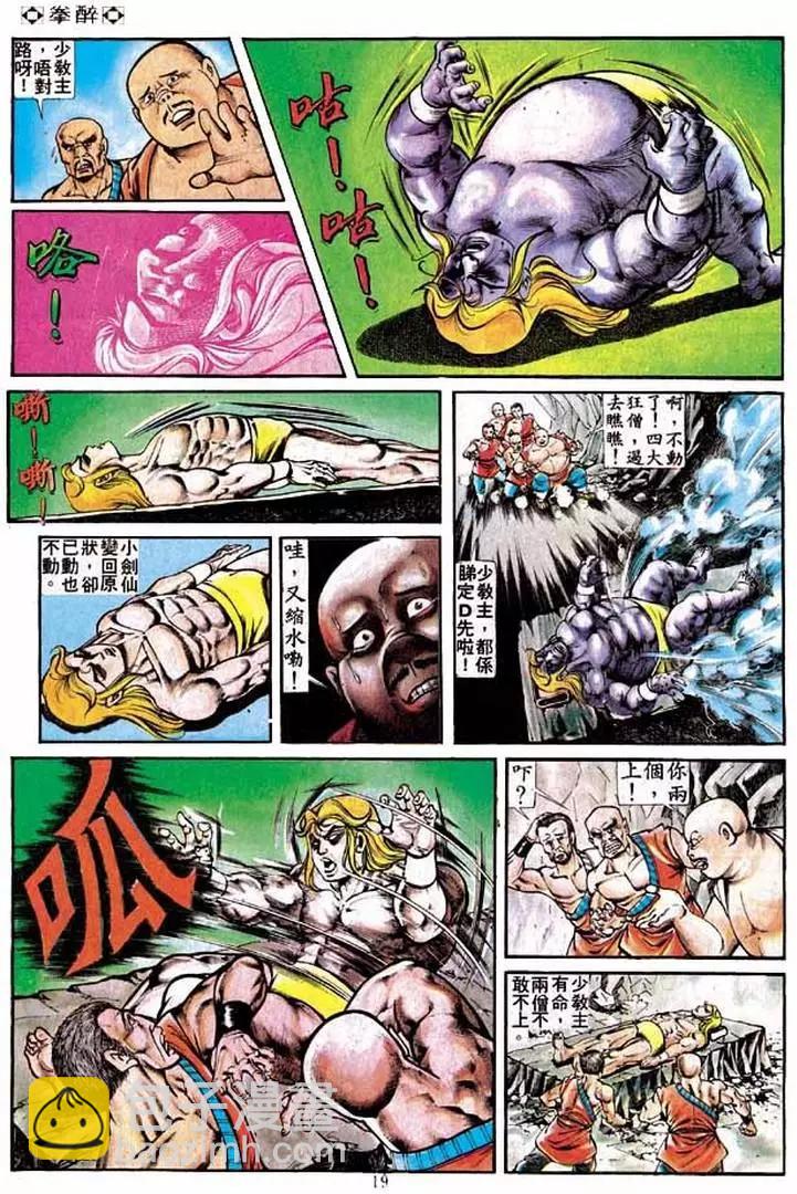 🍴旧著醉拳 第220卷 第18页