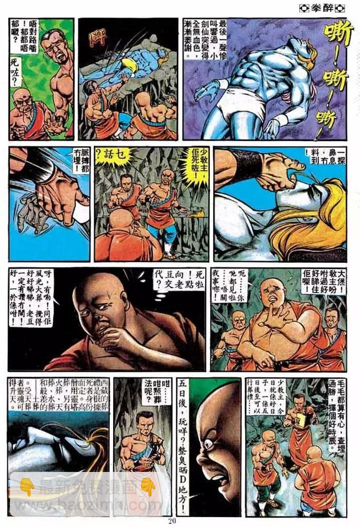 🍴旧著醉拳 第220卷 第19页
