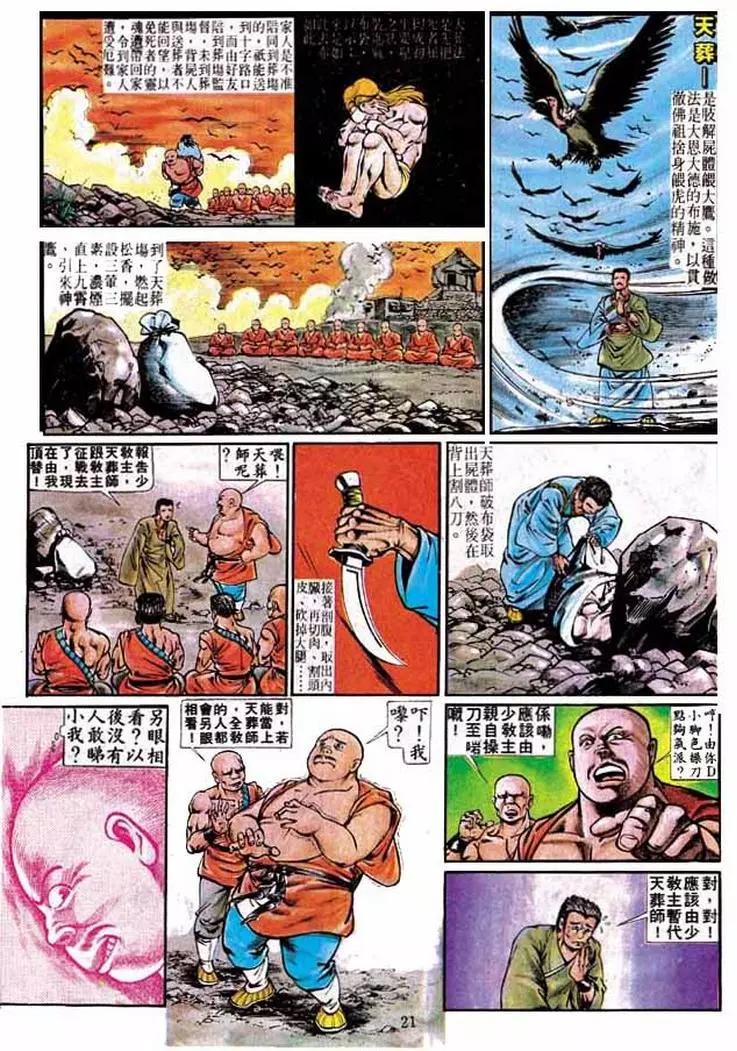 🍴旧著醉拳 第220卷 第20页