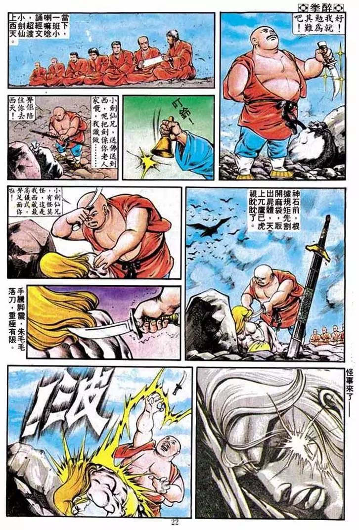 🍴旧著醉拳 第220卷 第21页