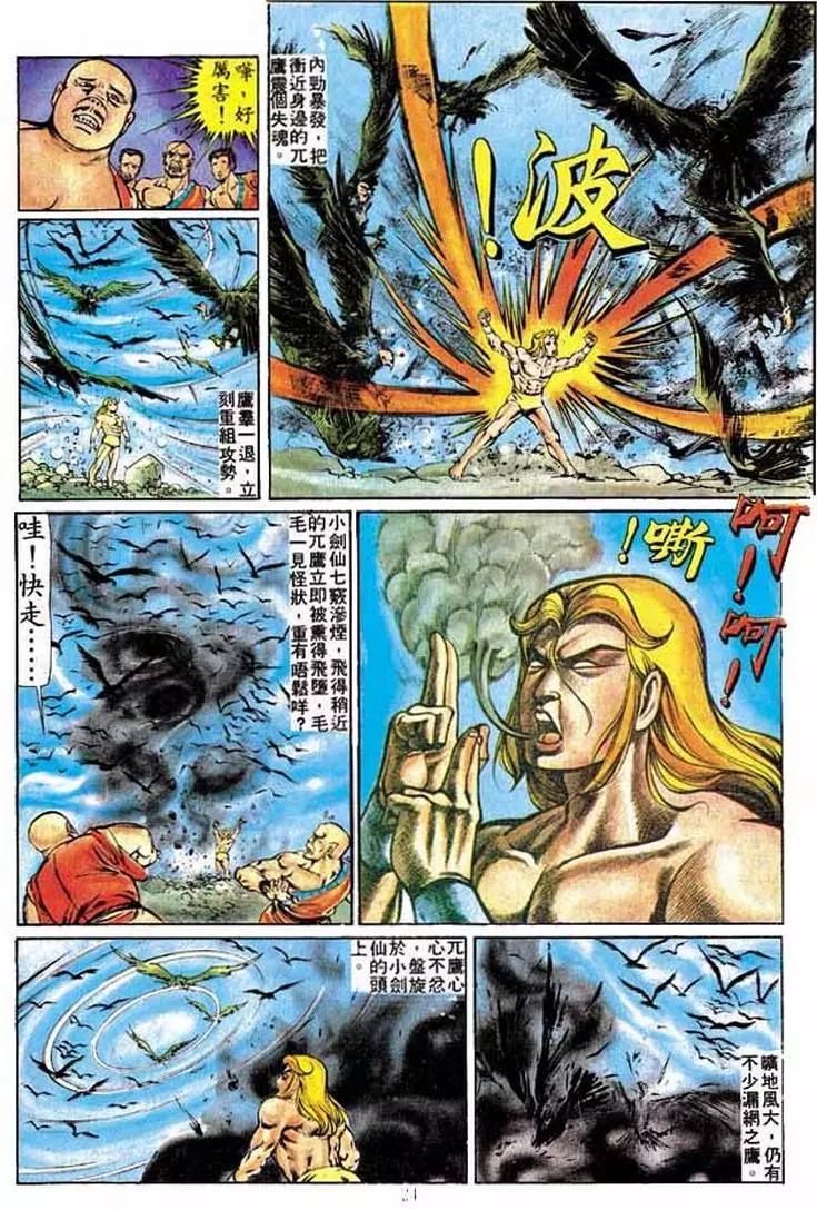 🍴旧著醉拳 第220卷 第23页