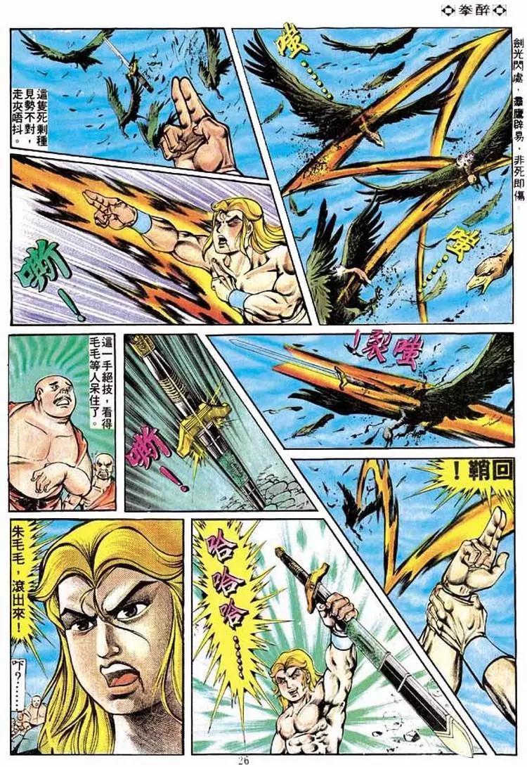 🍴旧著醉拳 第220卷 第25页