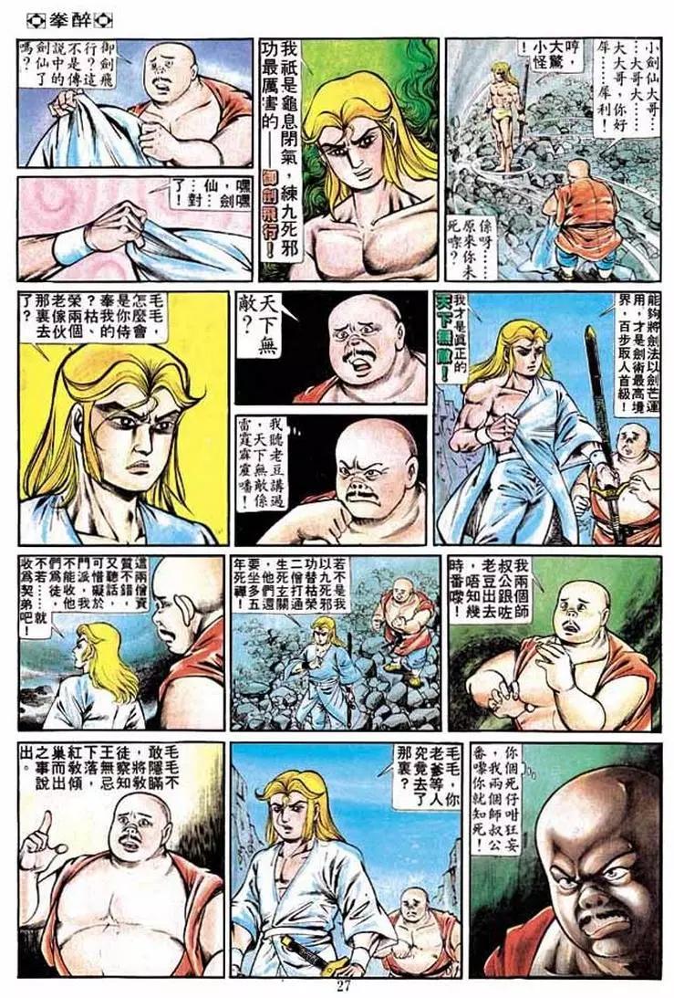 🍴旧著醉拳 第220卷 第26页