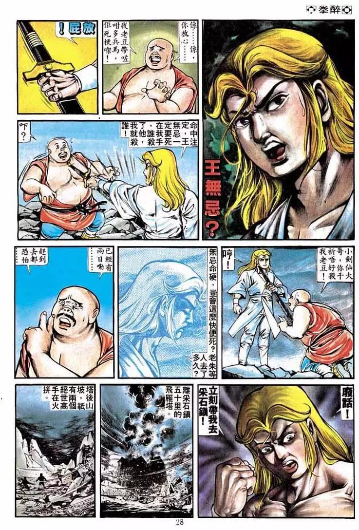 🍴旧著醉拳 第220卷 第27页